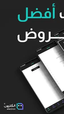 الكترون android App screenshot 1