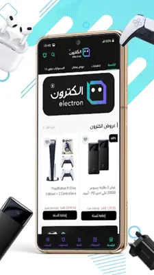 الكترون android App screenshot 2